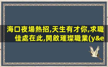 廊坊KTV招聘