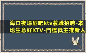 河池酒吧招聘