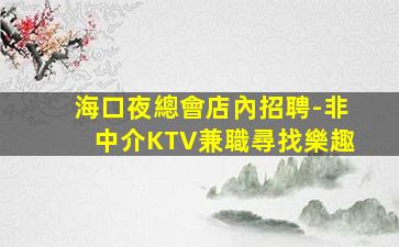 平涼酒吧招聘