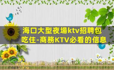 江蘇夜總會招聘