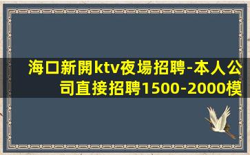 寧德KTV招聘
