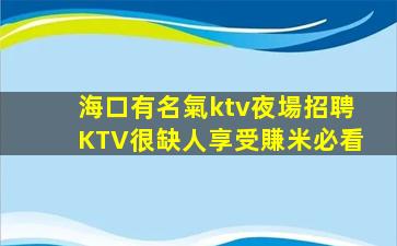 開封KTV招聘