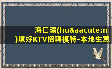 河池KTV招聘