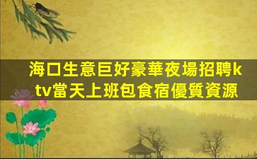 新疆KTV招聘