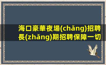 渭南夜場(chǎng)招聘