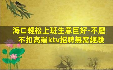 遼寧KTV招聘