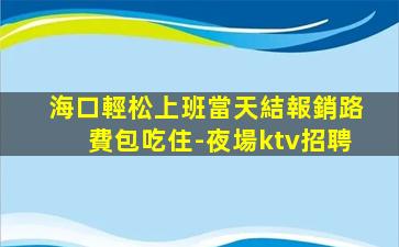 桂林夜場招聘