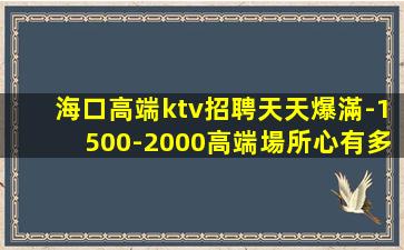 牡丹江夜場招聘
