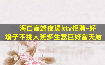 鄭州酒吧招聘