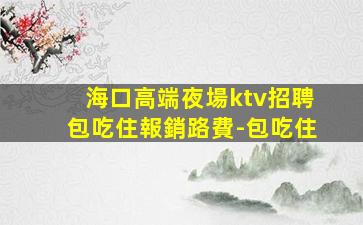 瀘州夜場招聘