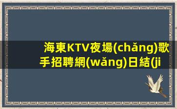駐馬店酒吧招聘