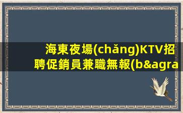 營口夜場(chǎng)招聘
