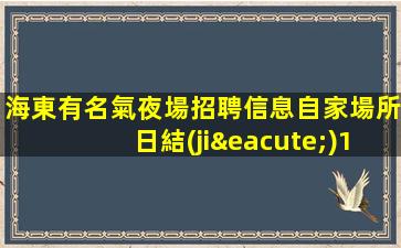 武威KTV招聘