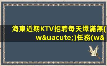 張家口酒吧招聘