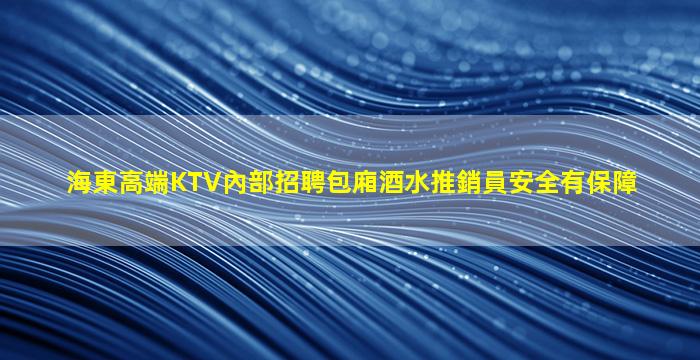 棗莊KTV招聘
