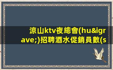 普洱KTV招聘