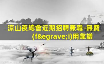 日喀則酒吧招聘