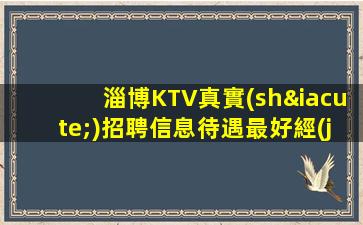 通遼KTV招聘
