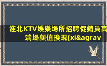 嘉興KTV招聘