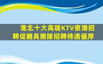 巴彥淖爾夜總會招聘