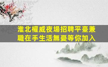 江門KTV招聘