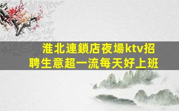 贛州KTV招聘