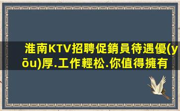 泰州KTV招聘