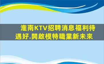 達州KTV招聘