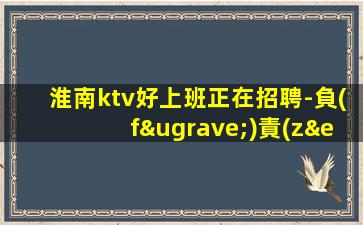 秦皇島KTV招聘