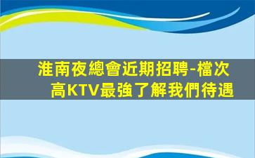 浙江KTV招聘