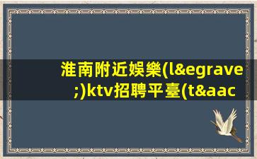 蘇州KTV招聘