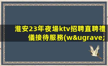 雞西夜總會招聘