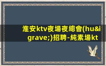 吐魯番夜場招聘