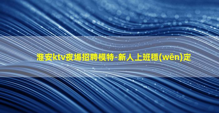 開封夜場招聘
