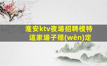 張家界夜場招聘