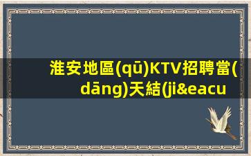 唐山夜場(chǎng)招聘