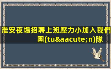 廣東夜總會招聘