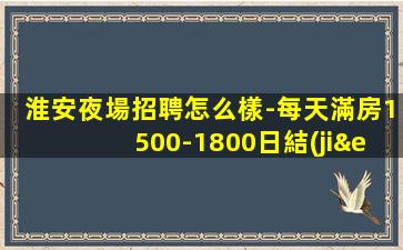 福建酒吧招聘