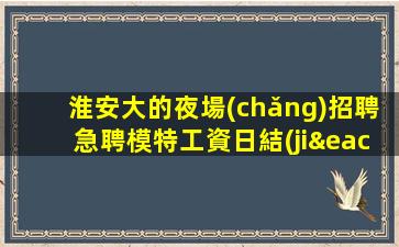 黃岡KTV招聘