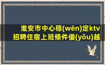 海口夜場招聘