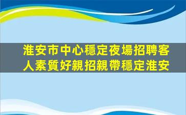 淄博酒吧招聘