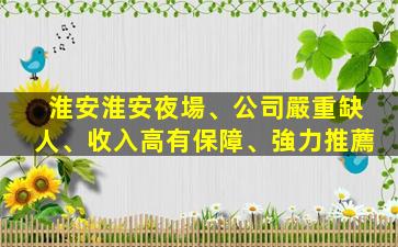 湖州夜場招聘