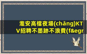 南昌夜場(chǎng)招聘