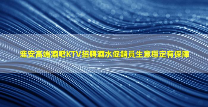 遼寧夜總會招聘