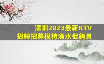 昆明夜總會招聘