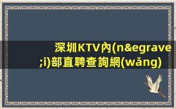廈門夜總會招聘