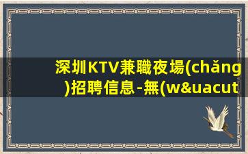 自貢KTV招聘