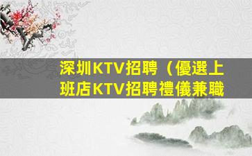 資陽夜總會招聘