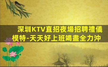 合肥夜總會招聘
