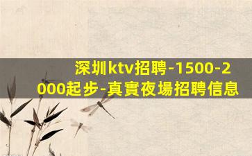 樂山KTV招聘